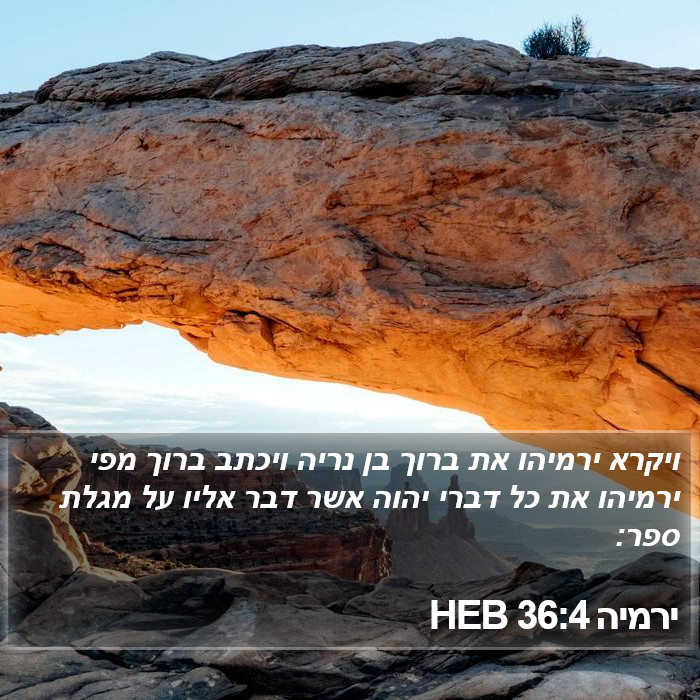 ירמיה 36:4 HEB Bible Study