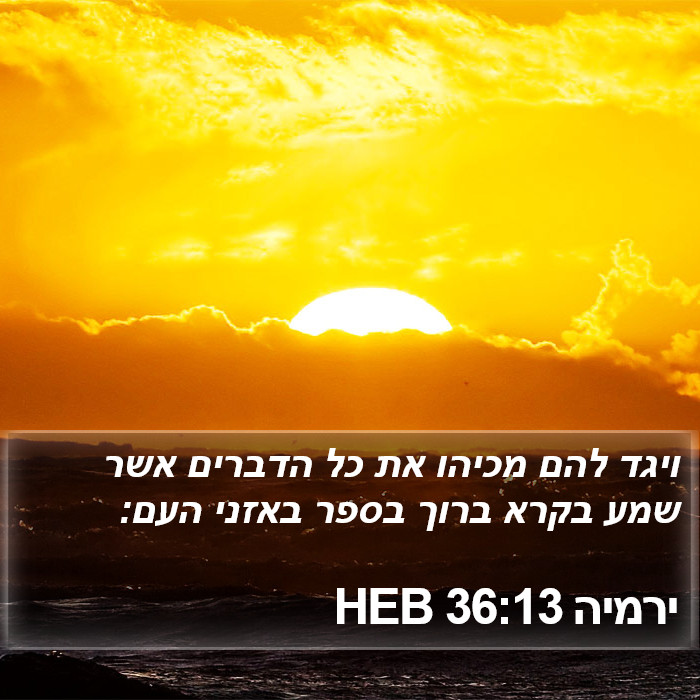 ירמיה 36:13 HEB Bible Study