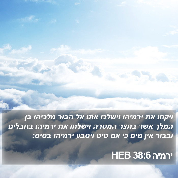 ירמיה 38:6 HEB Bible Study