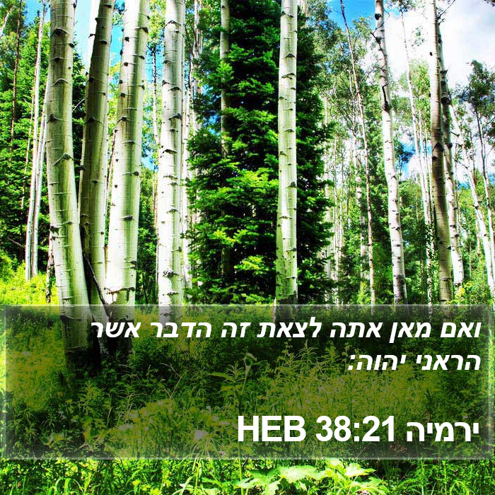 ירמיה 38:21 HEB Bible Study