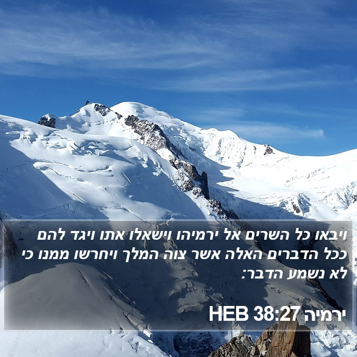 ירמיה 38:27 HEB Bible Study