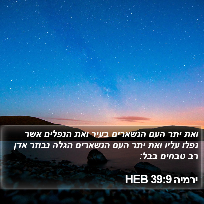 ירמיה 39:9 HEB Bible Study