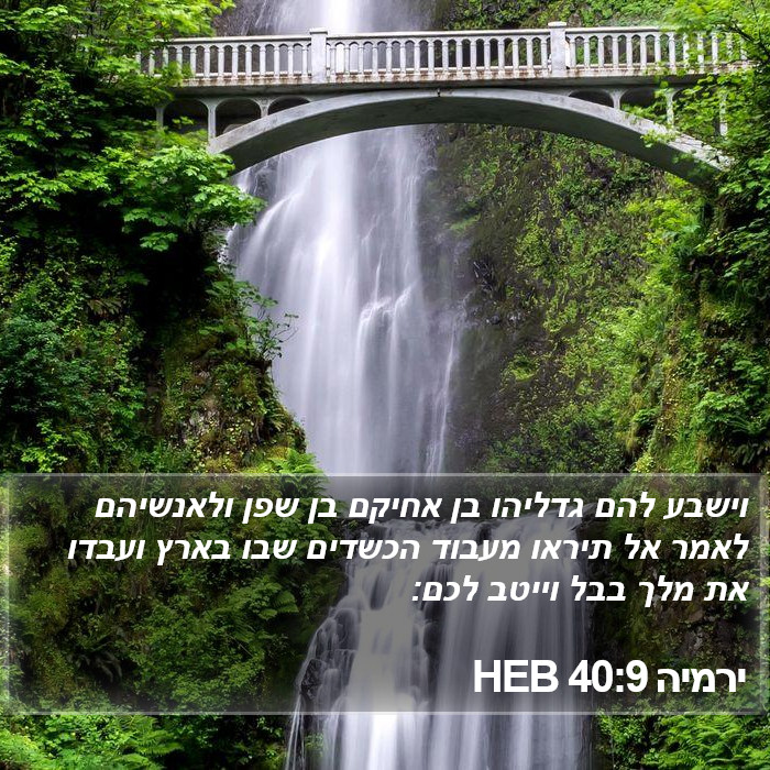 ירמיה 40:9 HEB Bible Study