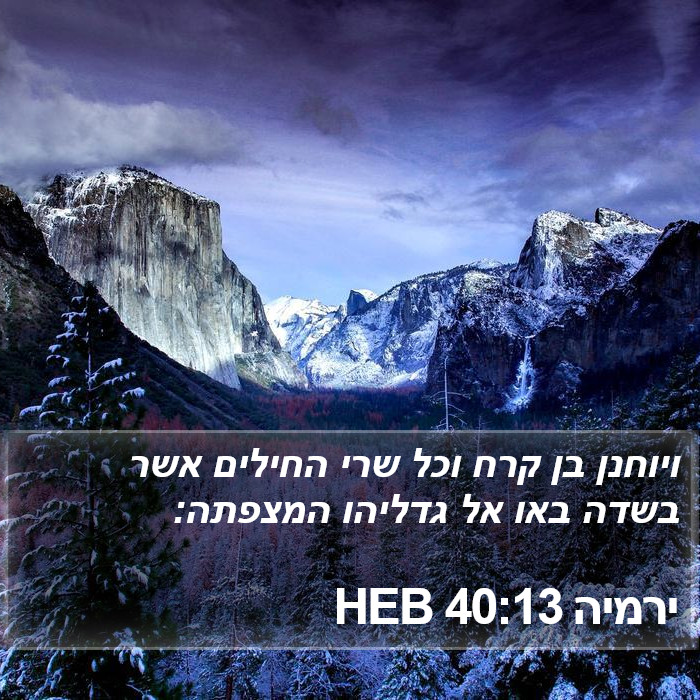 ירמיה 40:13 HEB Bible Study