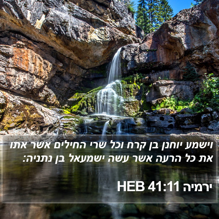 ירמיה 41:11 HEB Bible Study