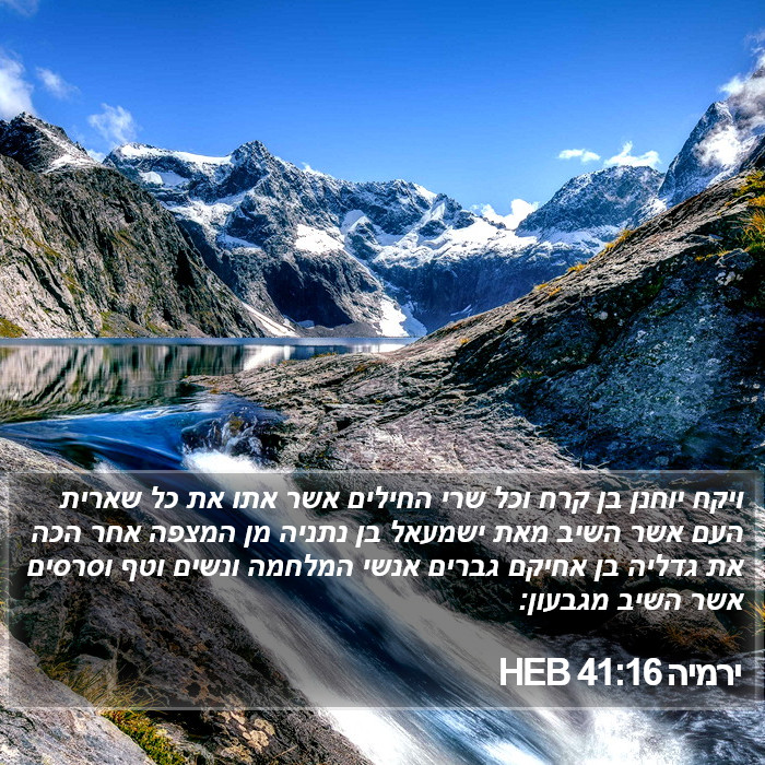 ירמיה 41:16 HEB Bible Study