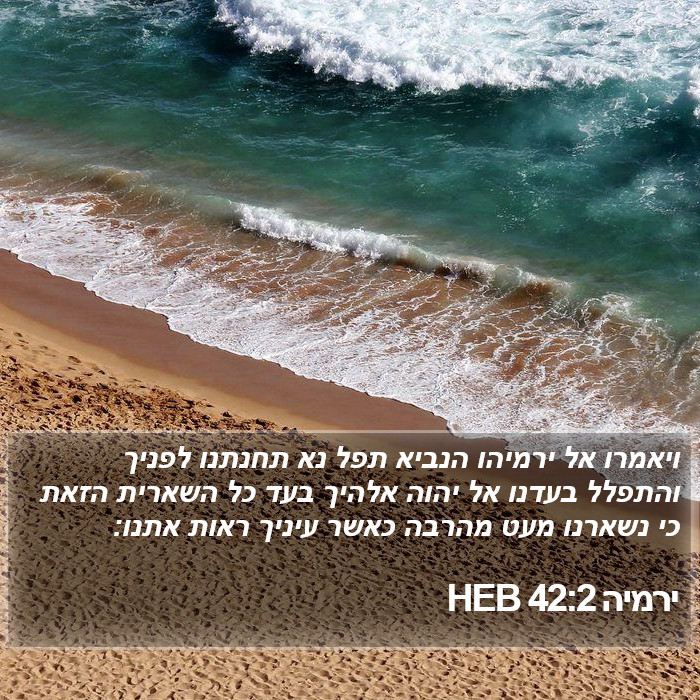 ירמיה 42:2 HEB Bible Study