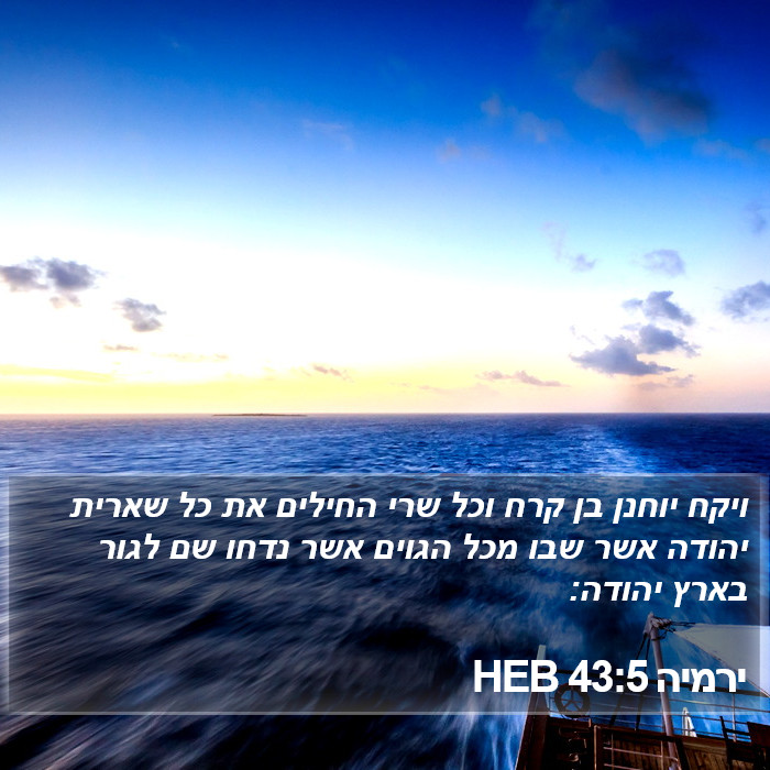 ירמיה 43:5 HEB Bible Study