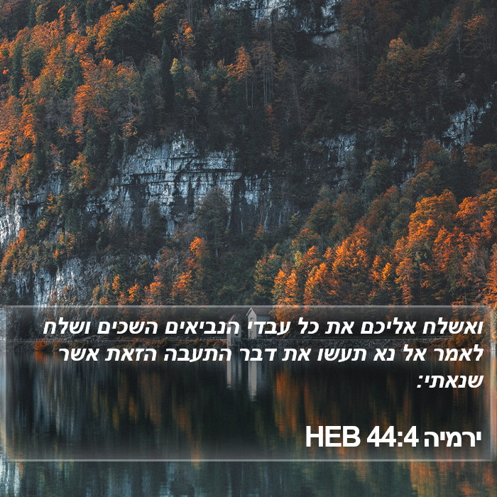 ירמיה 44:4 HEB Bible Study