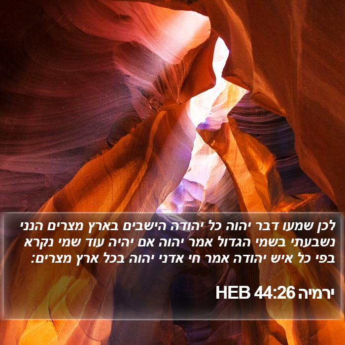 ירמיה 44:26 HEB Bible Study