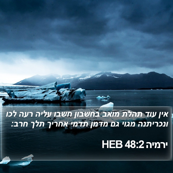 ירמיה 48:2 HEB Bible Study