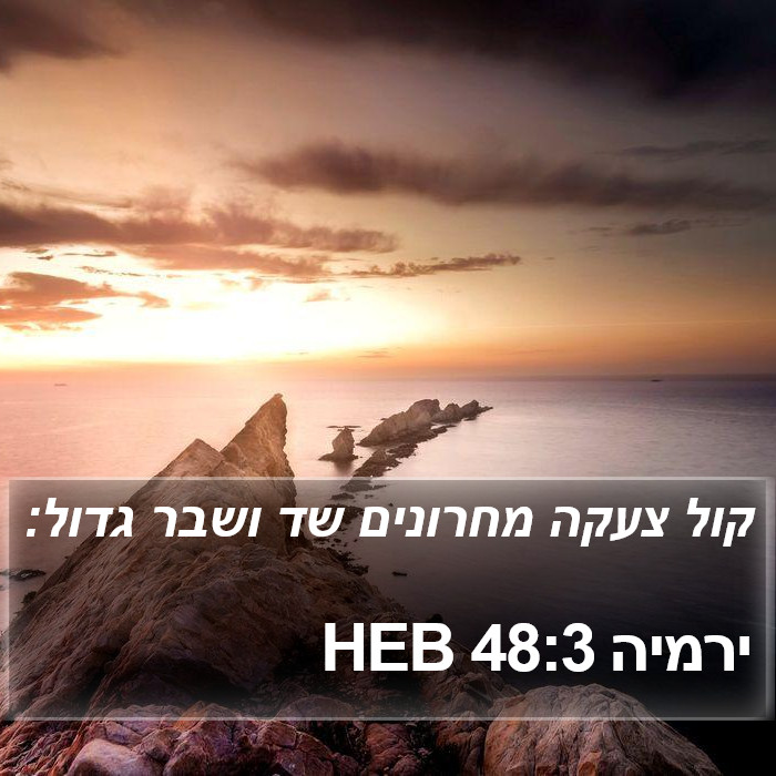 ירמיה 48:3 HEB Bible Study