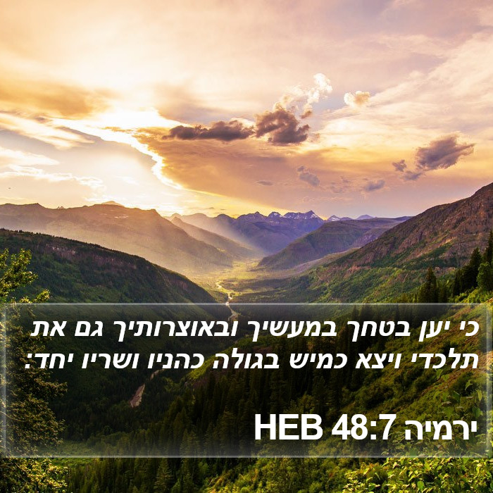 ירמיה 48:7 HEB Bible Study