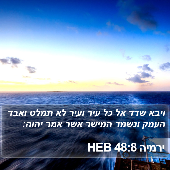 ירמיה 48:8 HEB Bible Study