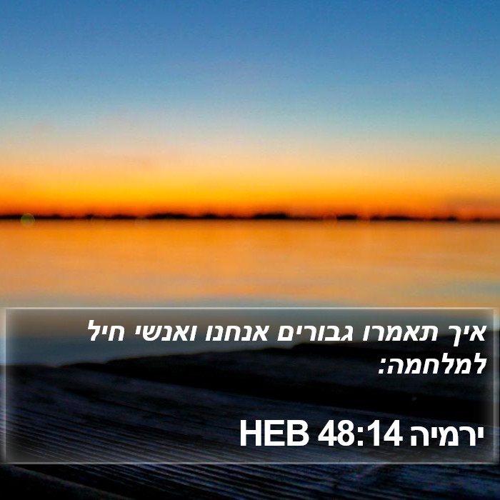 ירמיה 48:14 HEB Bible Study