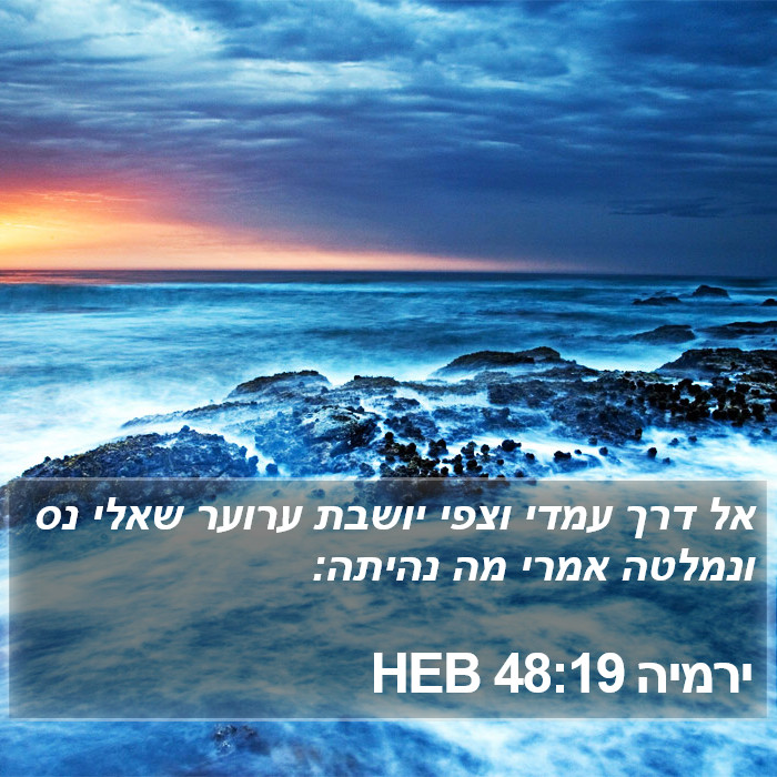 ירמיה 48:19 HEB Bible Study