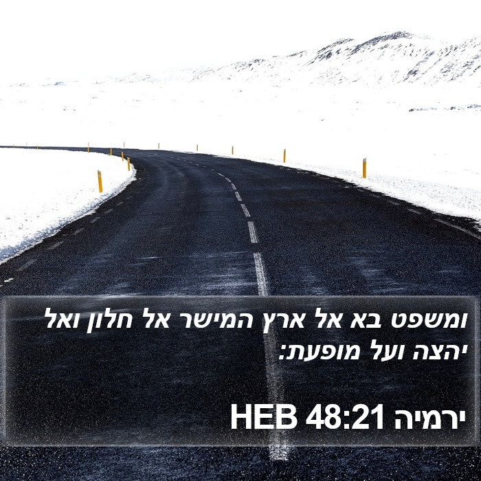 ירמיה 48:21 HEB Bible Study