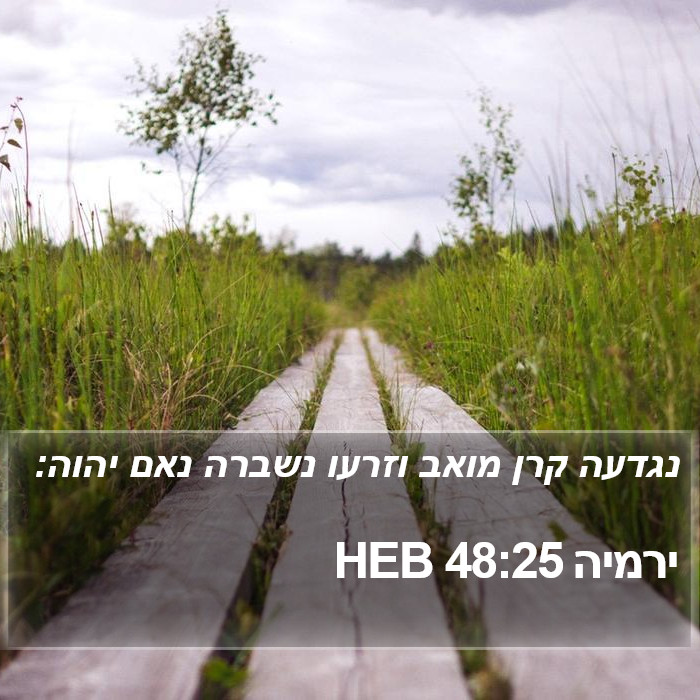 ירמיה 48:25 HEB Bible Study