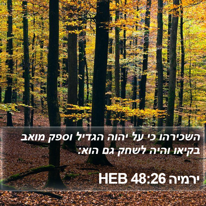 ירמיה 48:26 HEB Bible Study