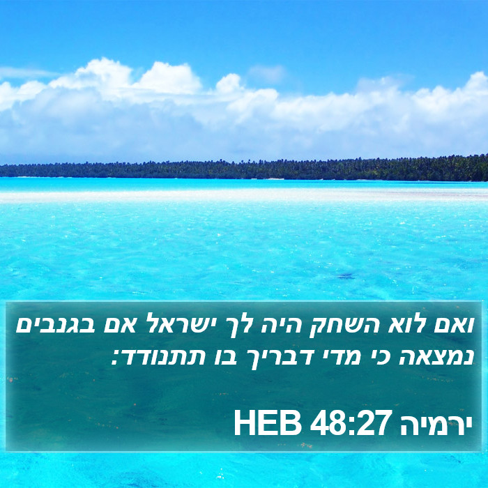 ירמיה 48:27 HEB Bible Study