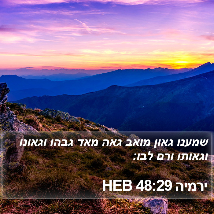 ירמיה 48:29 HEB Bible Study