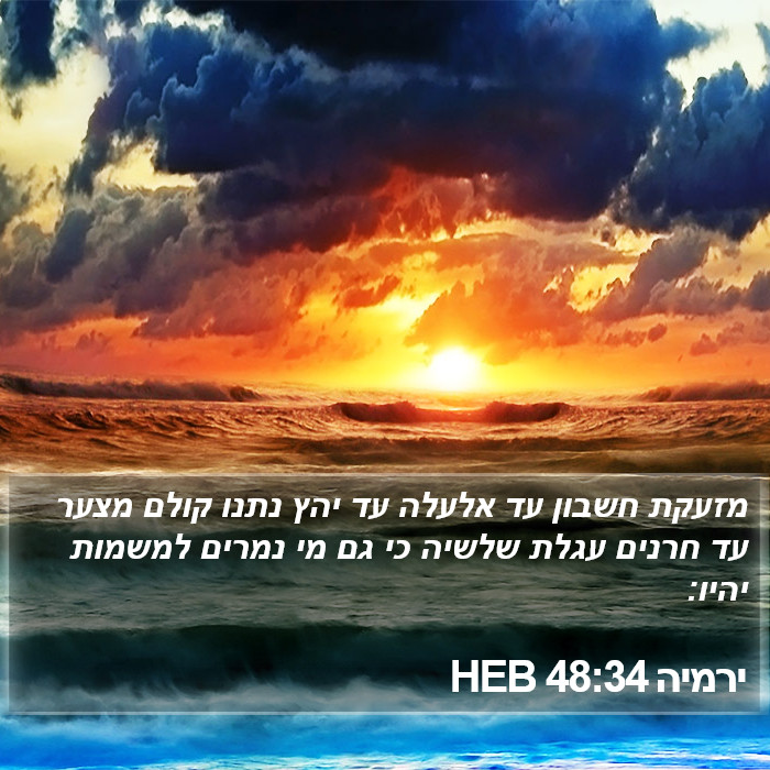 ירמיה 48:34 HEB Bible Study