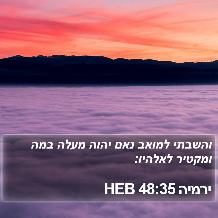 ירמיה 48:35 HEB Bible Study