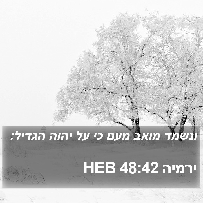 ירמיה 48:42 HEB Bible Study