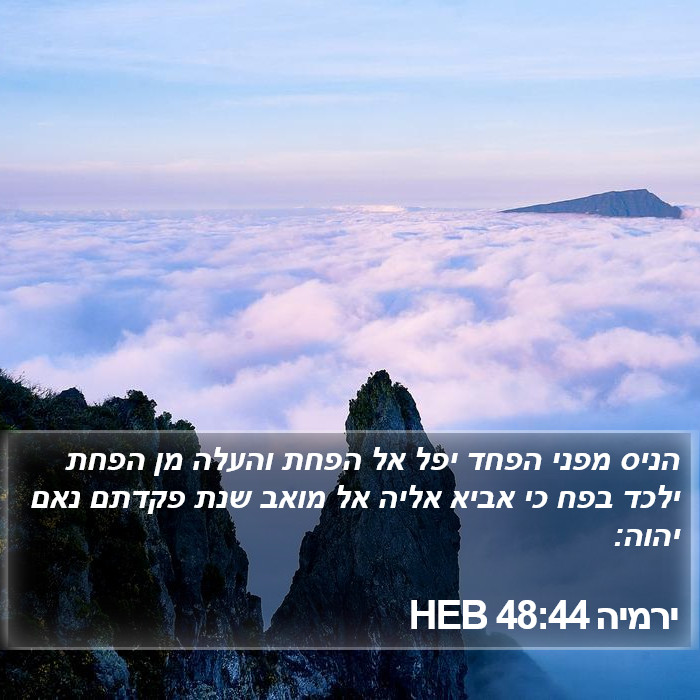 ירמיה 48:44 HEB Bible Study