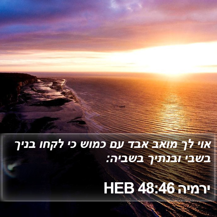 ירמיה 48:46 HEB Bible Study