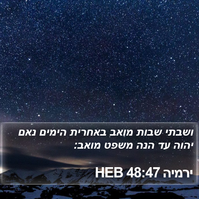 ירמיה 48:47 HEB Bible Study