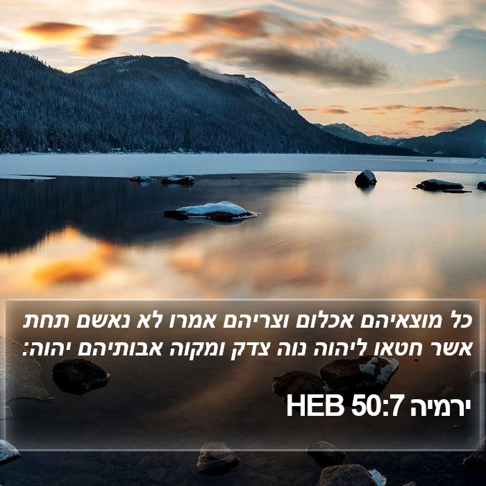 ירמיה 50:7 HEB Bible Study