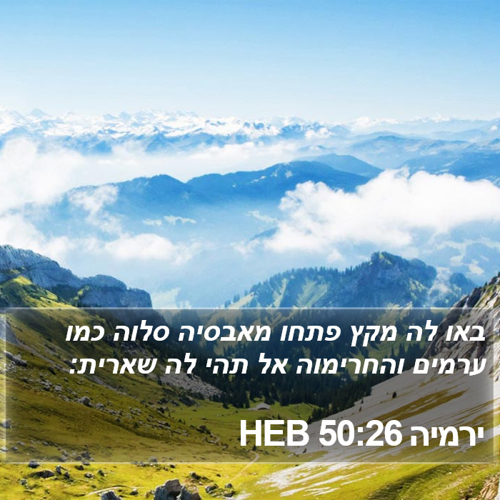 ירמיה 50:26 HEB Bible Study