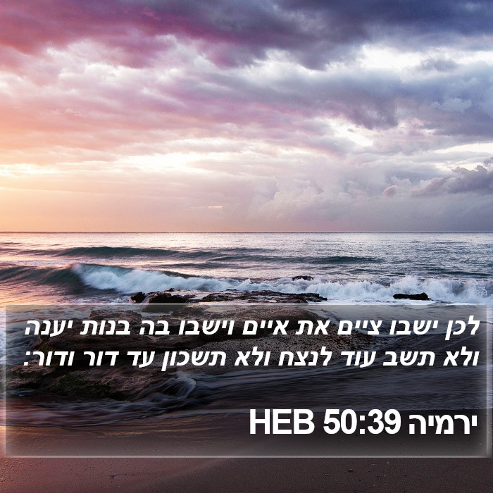 ירמיה 50:39 HEB Bible Study