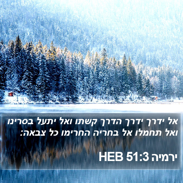 ירמיה 51:3 HEB Bible Study