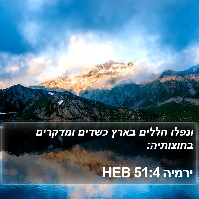 ירמיה 51:4 HEB Bible Study