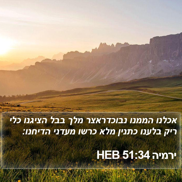 ירמיה 51:34 HEB Bible Study