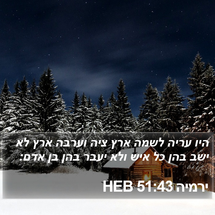 ירמיה 51:43 HEB Bible Study