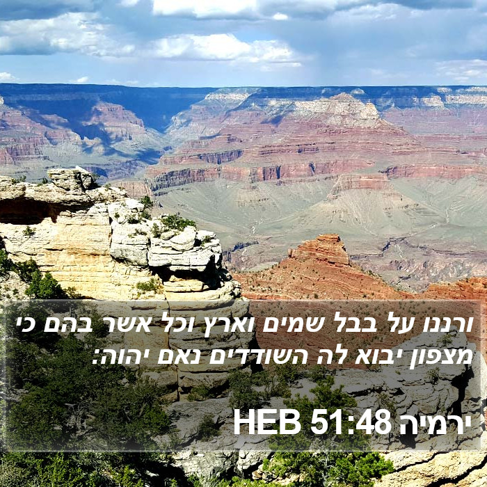 ירמיה 51:48 HEB Bible Study