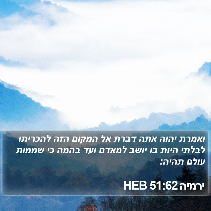 ירמיה 51:62 HEB Bible Study