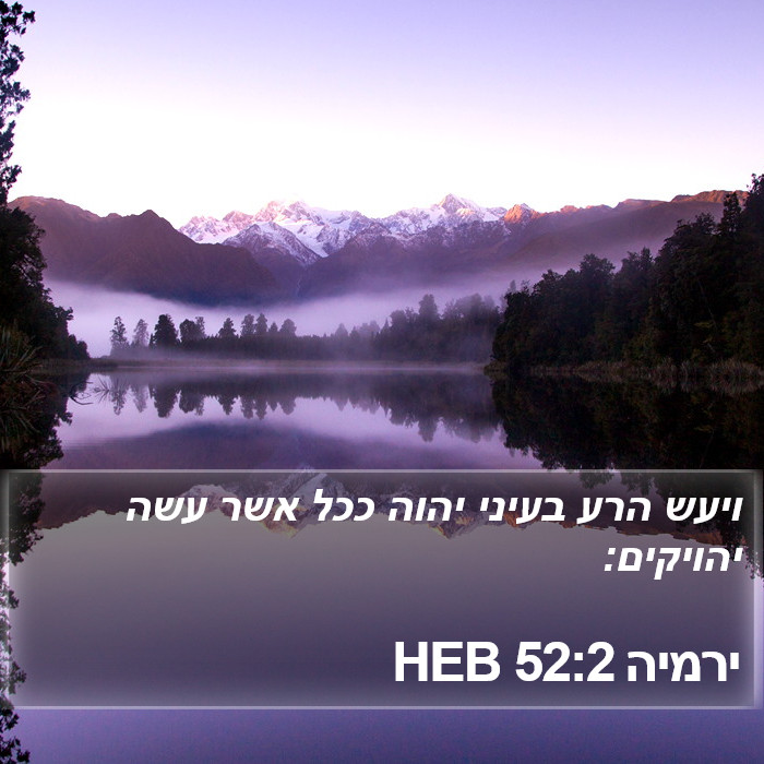 ירמיה 52:2 HEB Bible Study