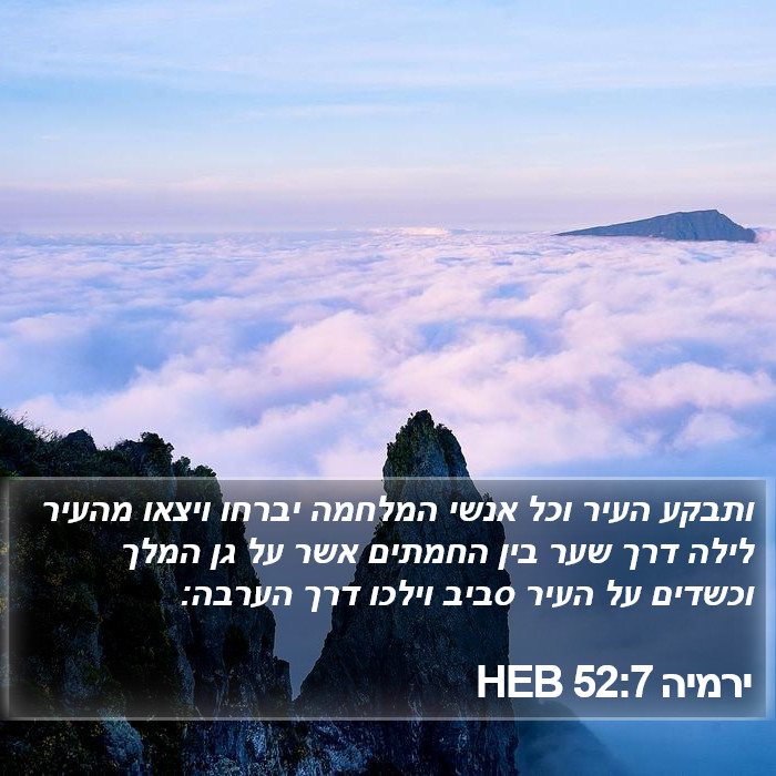 ירמיה 52:7 HEB Bible Study