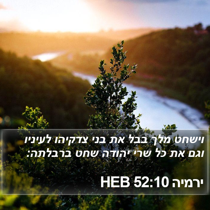 ירמיה 52:10 HEB Bible Study