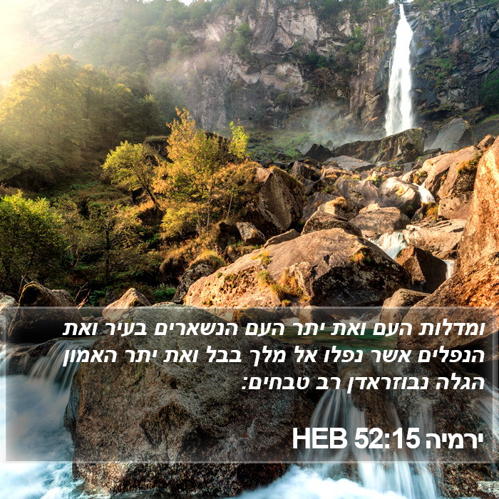 ירמיה 52:15 HEB Bible Study