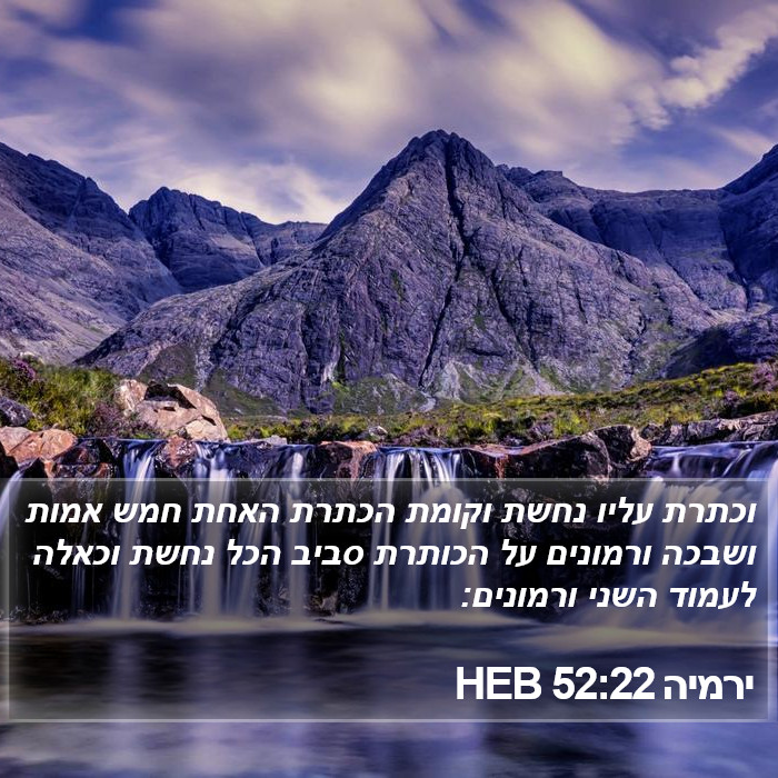 ירמיה 52:22 HEB Bible Study