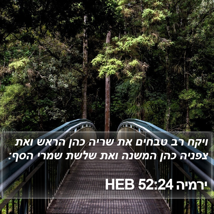 ירמיה 52:24 HEB Bible Study