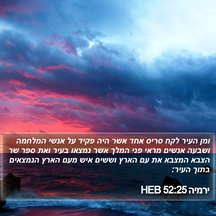 ירמיה 52:25 HEB Bible Study