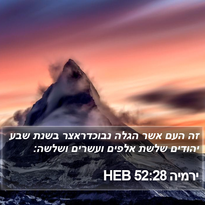 ירמיה 52:28 HEB Bible Study