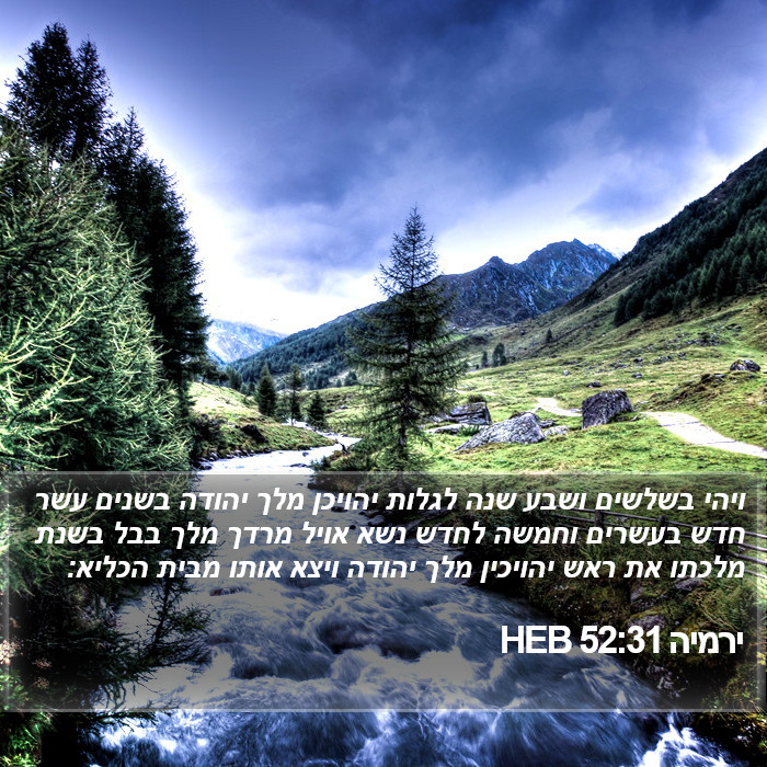 ירמיה 52:31 HEB Bible Study