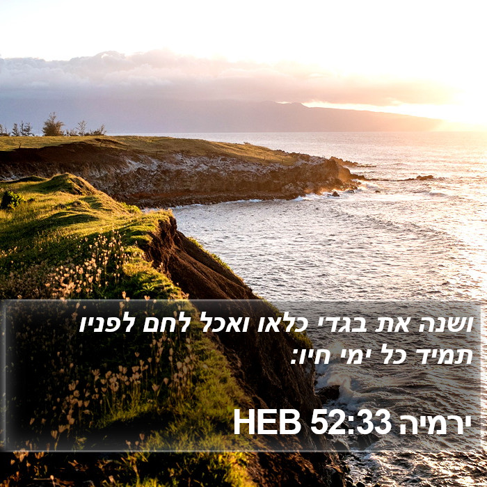 ירמיה 52:33 HEB Bible Study